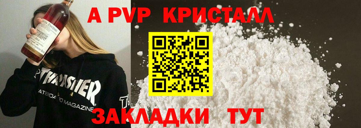Alpha-PVP  А ПВП VHQ  Новочеркасск  Вход с VPN  APVP СК  APVP кристаллы 