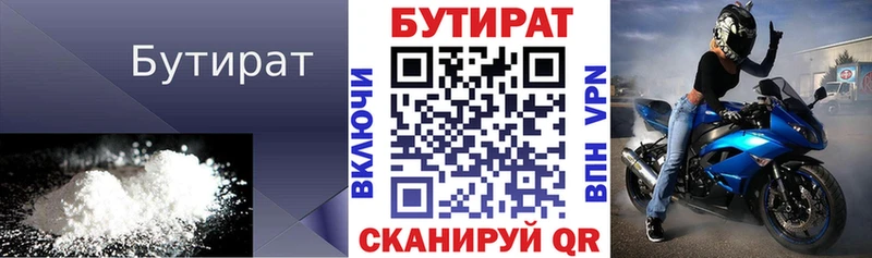Бутират BDO 33% Новочеркасск