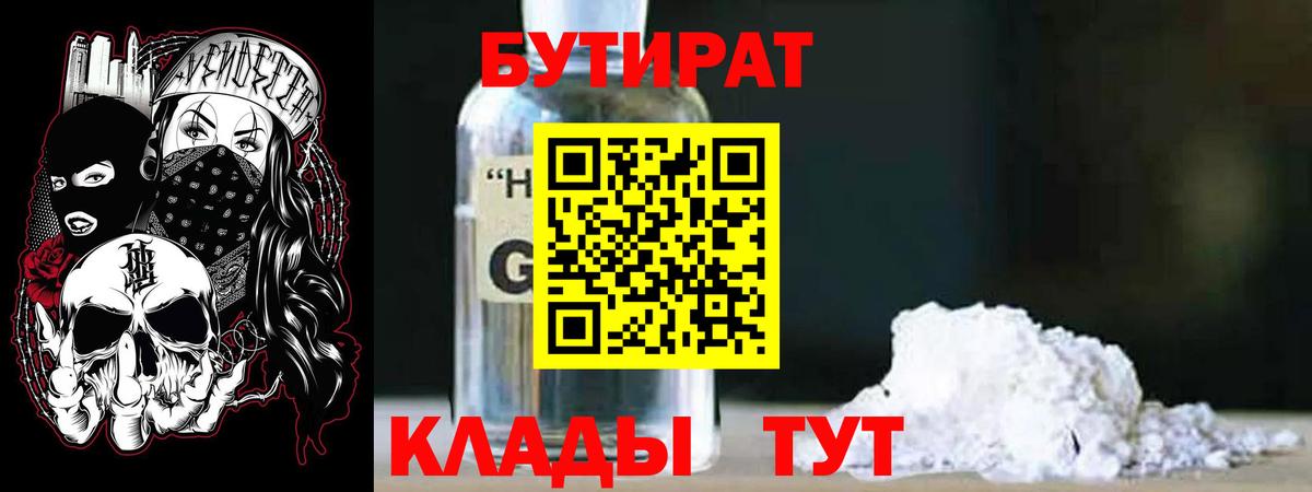 Новочеркасск  Бутират 1.4BDO  Вход с VPN 