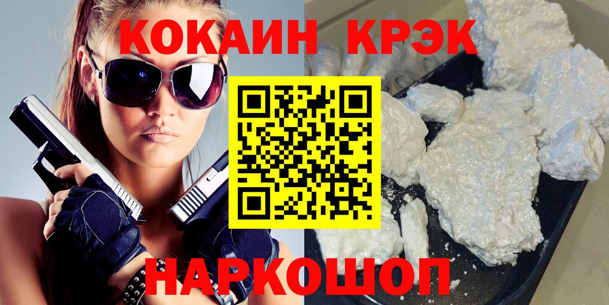 Новочеркасск  COCAIN FishScale  КОКАИН  Вход с VPN  КОКАИН Columbia 