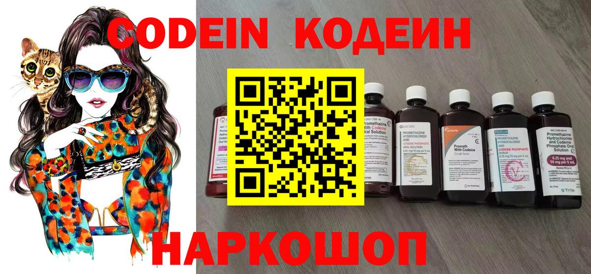 Новочеркасск  Кодеин напиток Lean (лин)  Кодеиновый сироп Lean напиток Lean (лин)  Вход с VPN 