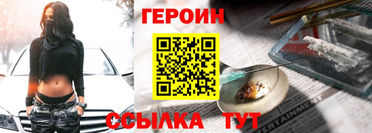 ГЕРОИН герыч Новочеркасск