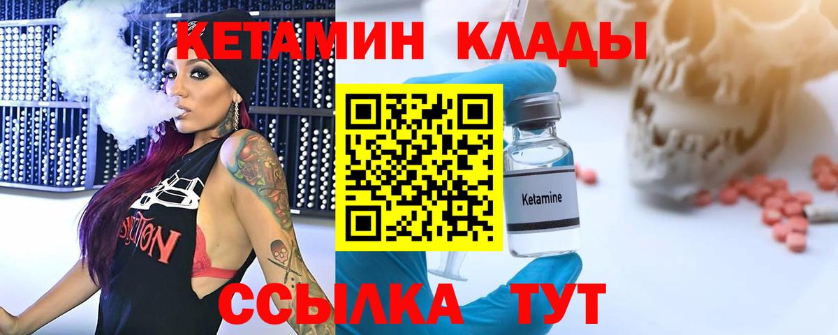 Кетамин VHQ Новочеркасск