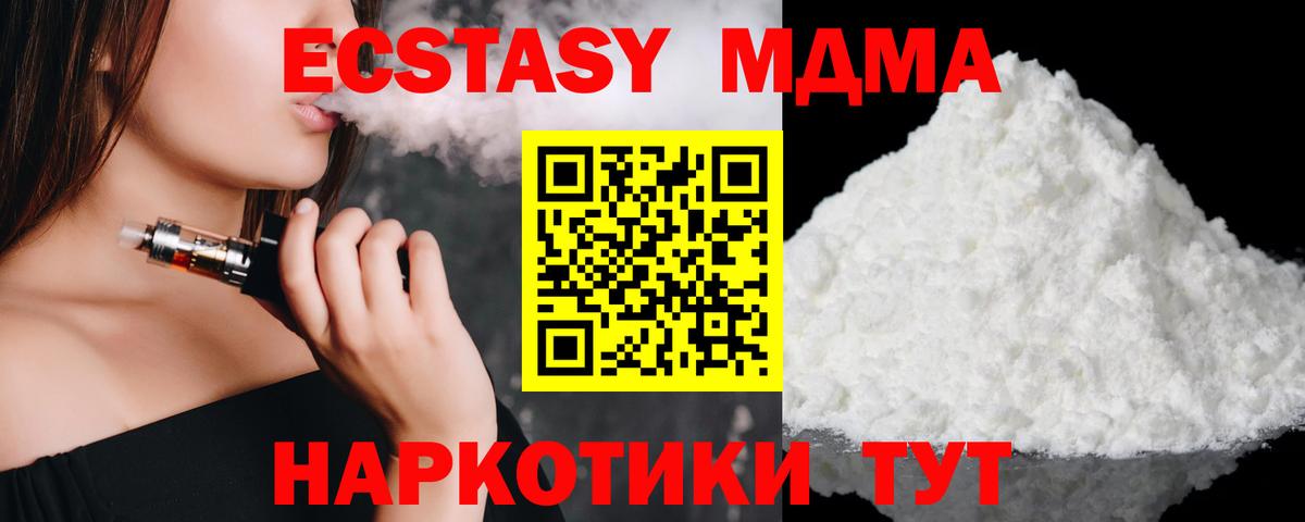 МДМА кристаллы  Вход с VPN  Новочеркасск  МДМА crystal 