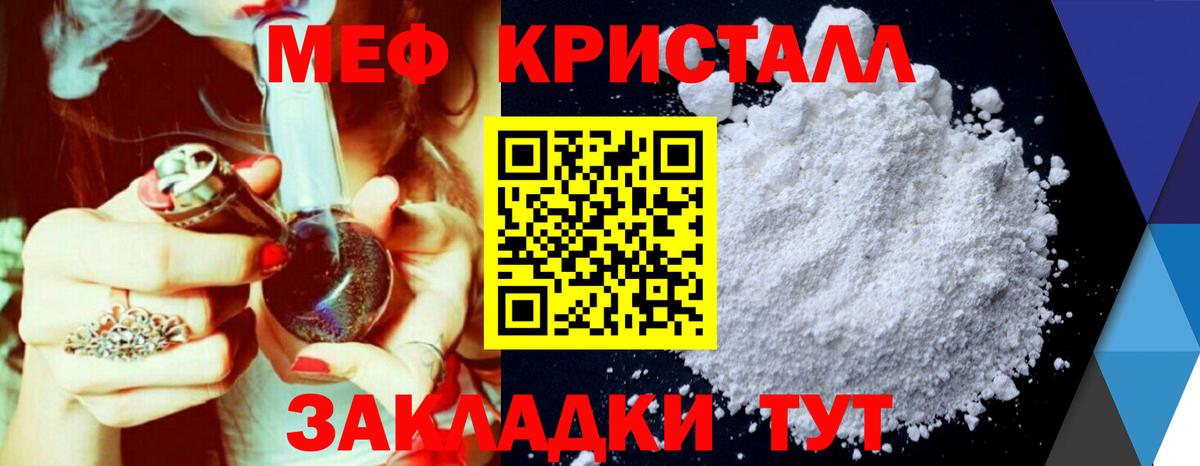 Меф кристаллы  МЯУ-МЯУ  МЕФ  МЕФ мяу мяу  Вход с VPN  Новочеркасск 