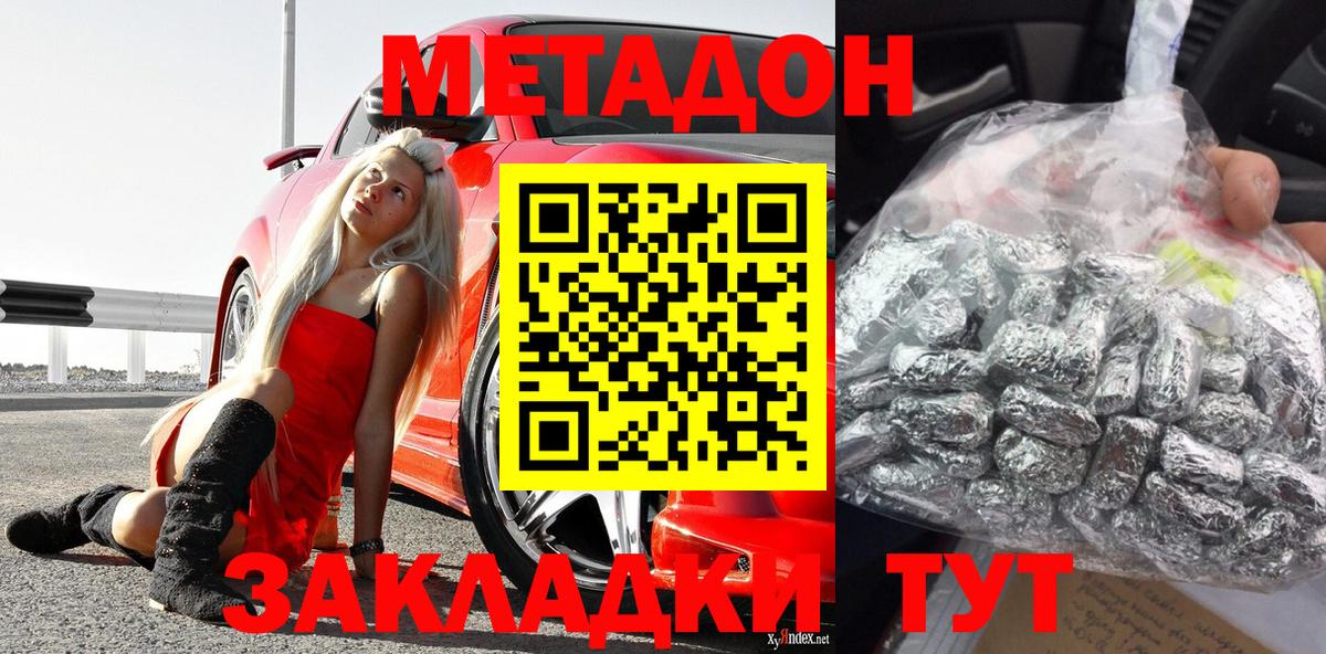 Метадон мёд  Вход с VPN  Новочеркасск 