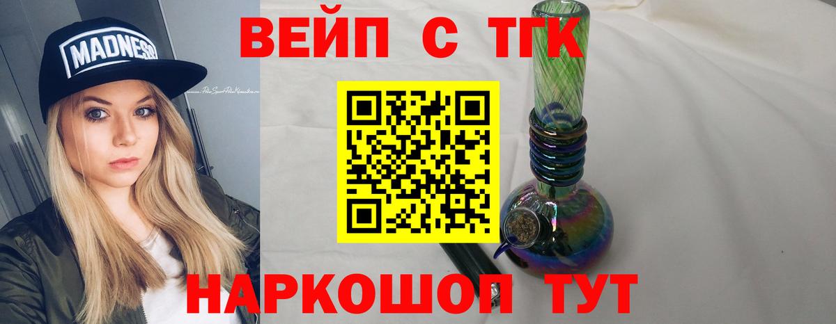 ТГК вейп с тгк Новочеркасск